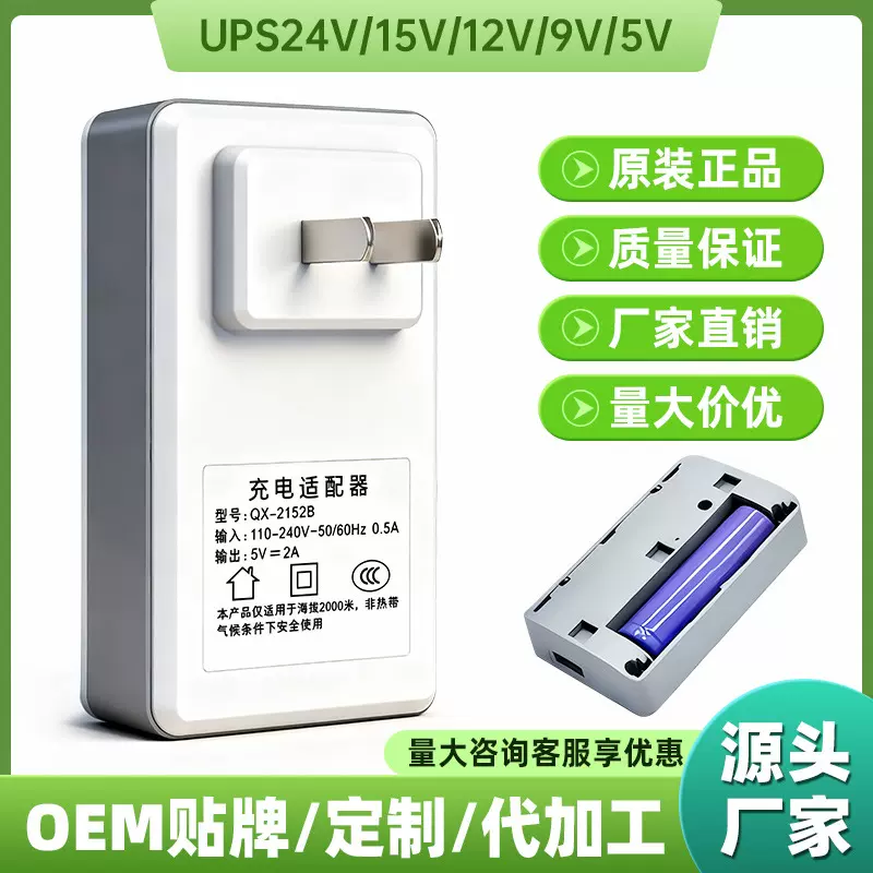 5v2a续航电源ups不间断续航电源适配器内置电池断电备用续航电源