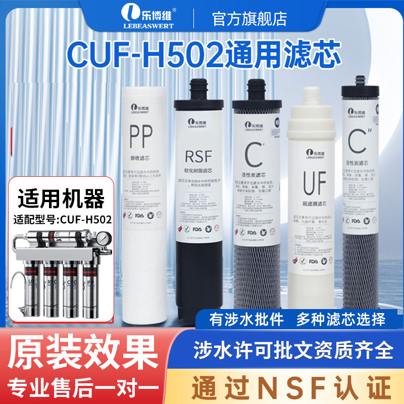 适配长虹CUF-H502五级不锈钢超滤净水器滤芯树脂超滤膜量大从优