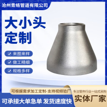 厂家供应 碳钢不锈钢同心大小头焊接偏心变径管无缝冲压接头