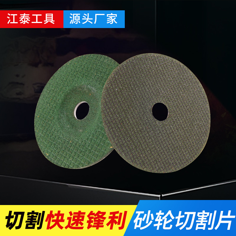 角磨机切割片金属不锈钢超薄沙轮片磨光片砂轮磨片锯片厂家批发