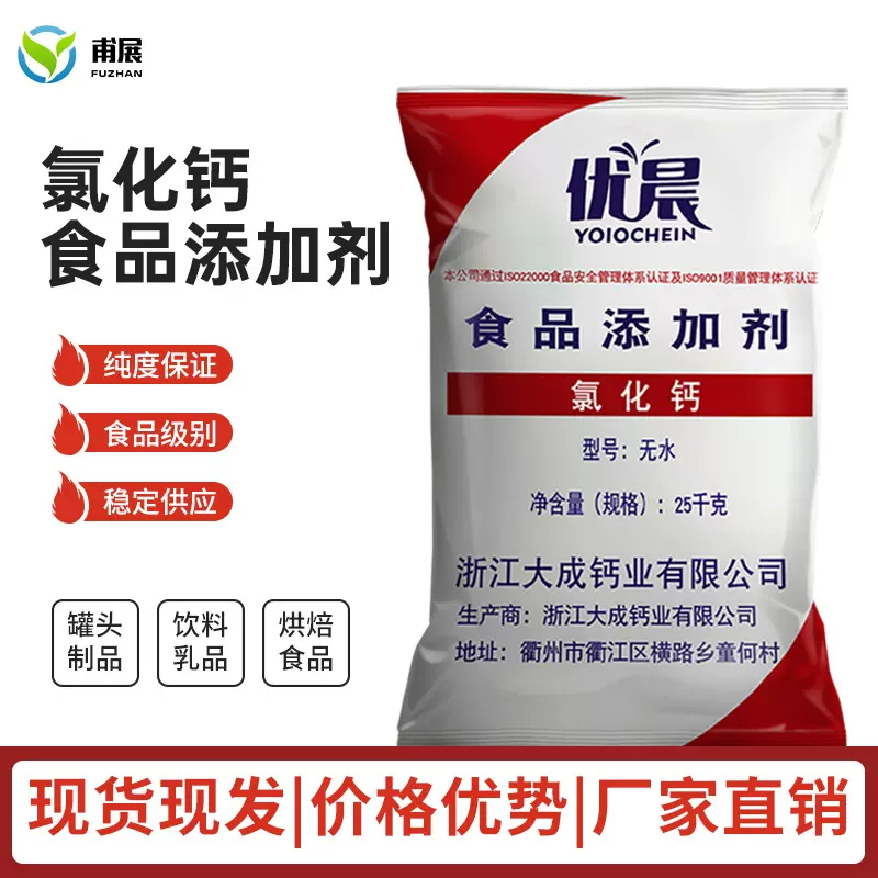 定制无水氯化钙食品级颗粒25kg袋干燥剂大成 氯化钙粉末厂家批发