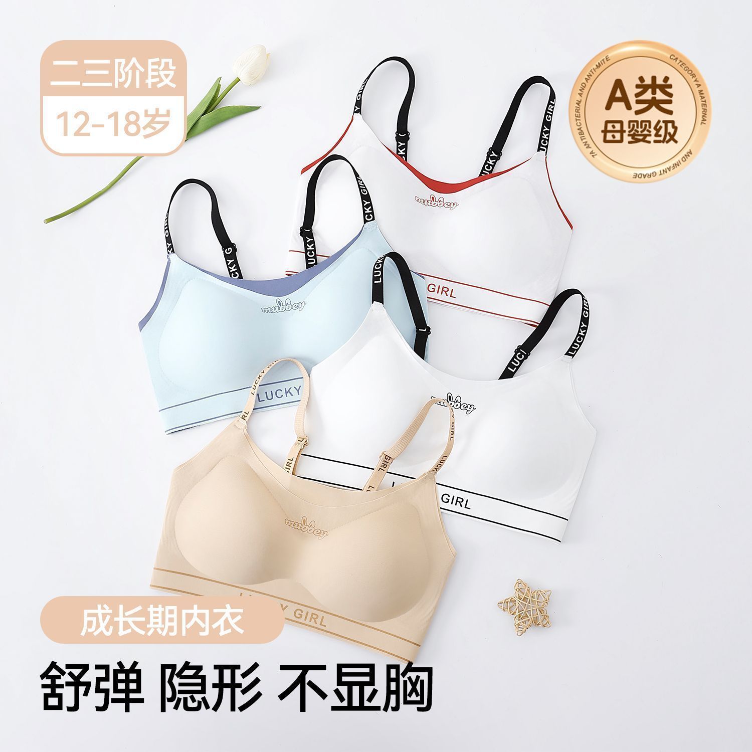 Teenage girls' developmental period underwear, junior high and high school student sports bras, seamless camisoles for adolescent girls