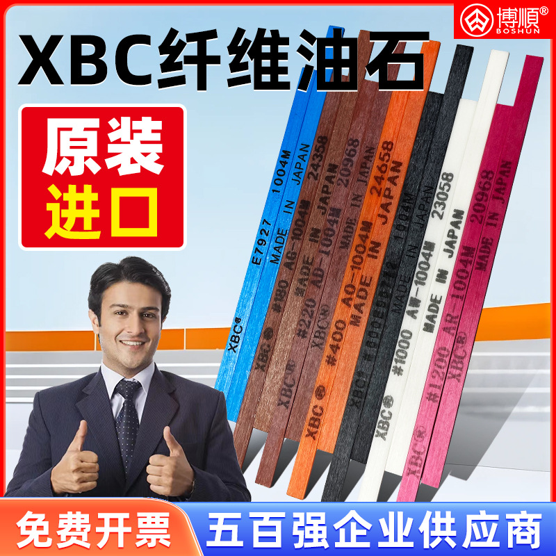 日本XBC纤维油石进口1004/1006/1010D3打磨去火花纹省模抛光油石