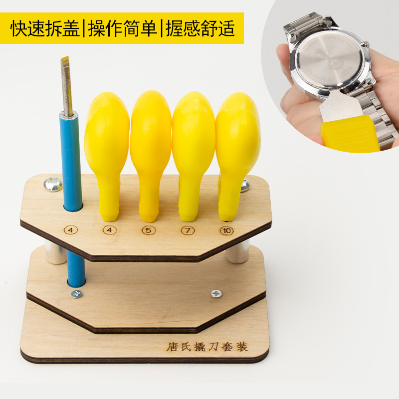 手表后盖开盖器套装撬刀开表器翘盖器钟表换电池维修清洁保养工具