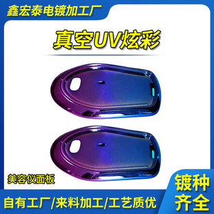 Пластмассовая обработка гальванической обработки Shenzhen вакуум ультрафиолетового ультрафиолетового ультрафиолетового ультрафиолетового ультрафиолета.