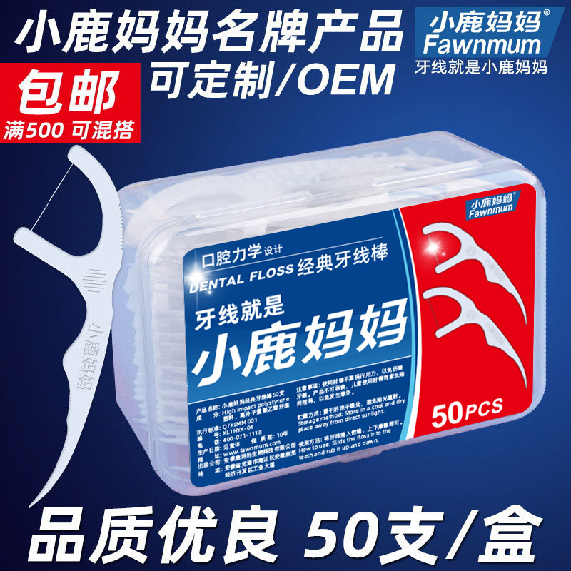 小鹿媽媽 牙線 高拉力高細家庭裝牙線棒定 制剔牙線塑料牙籤 廠家
