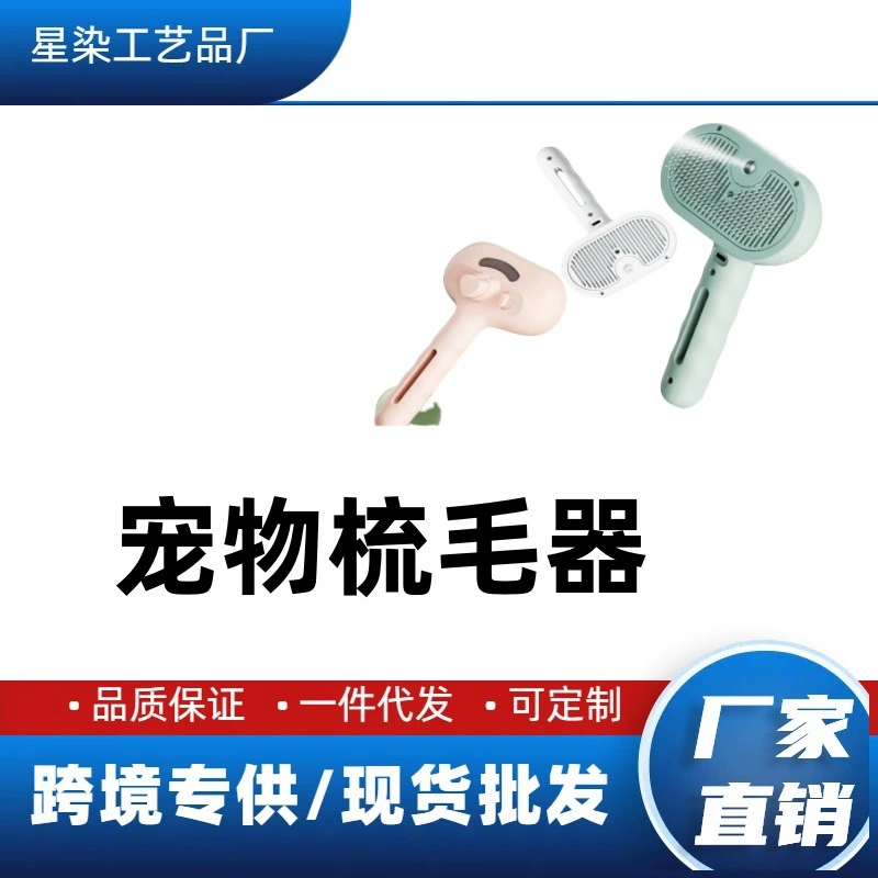 Расческа-спрей для распутывания шерсти для кошек и собак, удаляет выпавшую шерсть, тонкие иглы из нержавеющей стали, удаление шерсти одним нажатием, разглаживает шерсть.