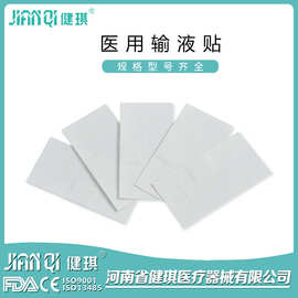 健琪一次性使用输液贴无菌医院耗材