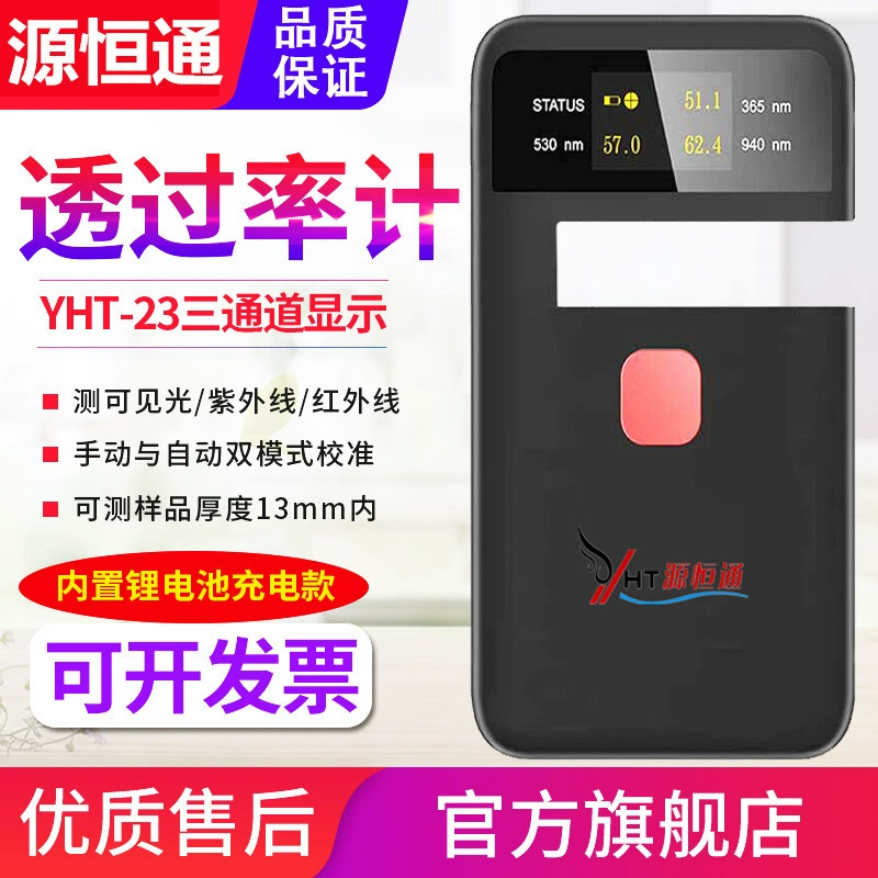 Измеритель пропускания Yuanhengtong YHT-23/25, портативный портативный измеритель оптического пропускания позитивной пленки, пластика, автомобильного автомобиля