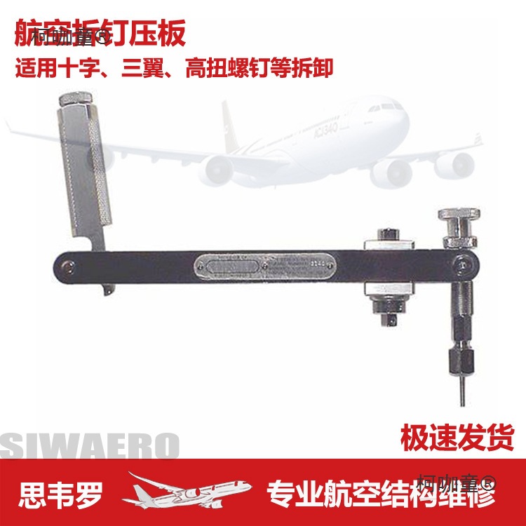 航空压板5120-01-398-2868拆螺钉器5120-01-398-2869扳手62麦太保