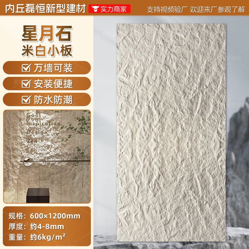 Tablero de pared de piedra de luna de estrella blanda Yinganyan hoja de piedra blanda hacha piedra abierta porcelana blanda piedra flexible ultrafina pared de fondo de piel de piedra