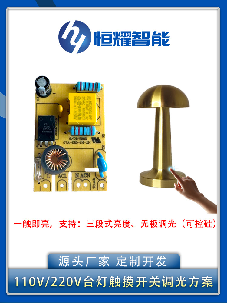 金属台灯触摸开关人体触碰感应大功率高压110V220V灯泡控制器模块