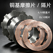 内10齿铜基摩擦片外径235 外10齿钢片内径165 对偶片耐磨耐用