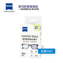 ZEISS蔡司擦镜纸防雾眼镜布一次性眼镜湿巾专用擦拭镜片防雾湿巾