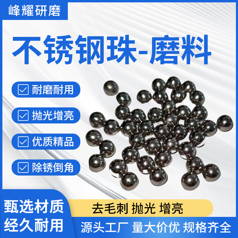 不锈钢珠研磨振动抛光去毛刺斜圆柱飞碟型金属震动钢珠增亮磨料