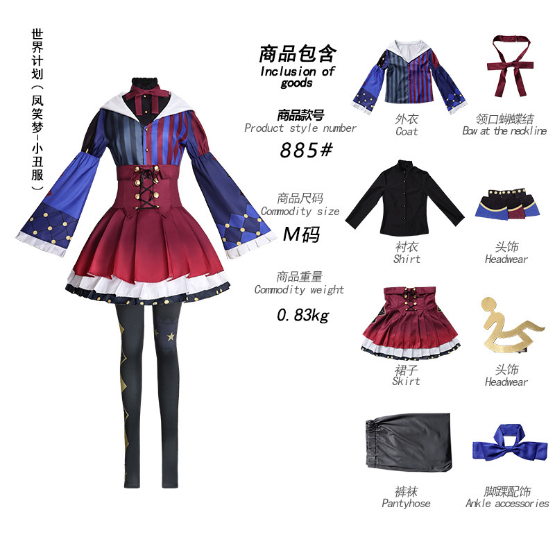 凤笑梦天马司cos服（活動小丑）ws小丑活服裝世界计划神代类 宁宁|undefined