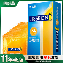 杰士邦避孕套大号12只装套男用套情趣成人用品批发