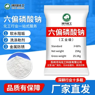 现货供应沉淀剂六偏磷酸钠 污水处理软水洗涤剂工业级六偏磷酸钠