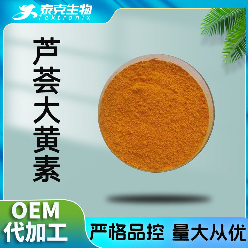 大黄素 芦荟大黄素 95% HPLC检测现货供应芦荟粉包邮 大黄素粉