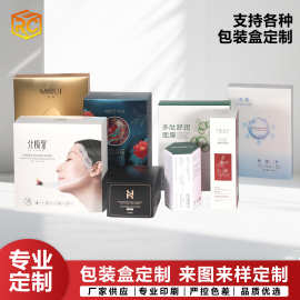 白卡纸盒定 制 折叠空白包装盒 化妆品日用品白卡纸彩盒定 做印刷