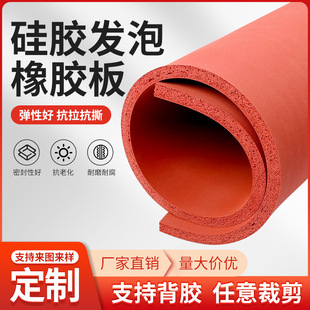 High Temperature Resistant Silicone Foam Board, Wear-Resistant, Corrosion-Resistant, Soft, Highly Elastic and Tear-Resistant Silicone Foam Rubber Board