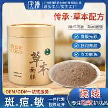 软膜粉美白祛斑祛痘面膜粉草本植物药泥膜涂抹面膜亮肤收缩毛孔