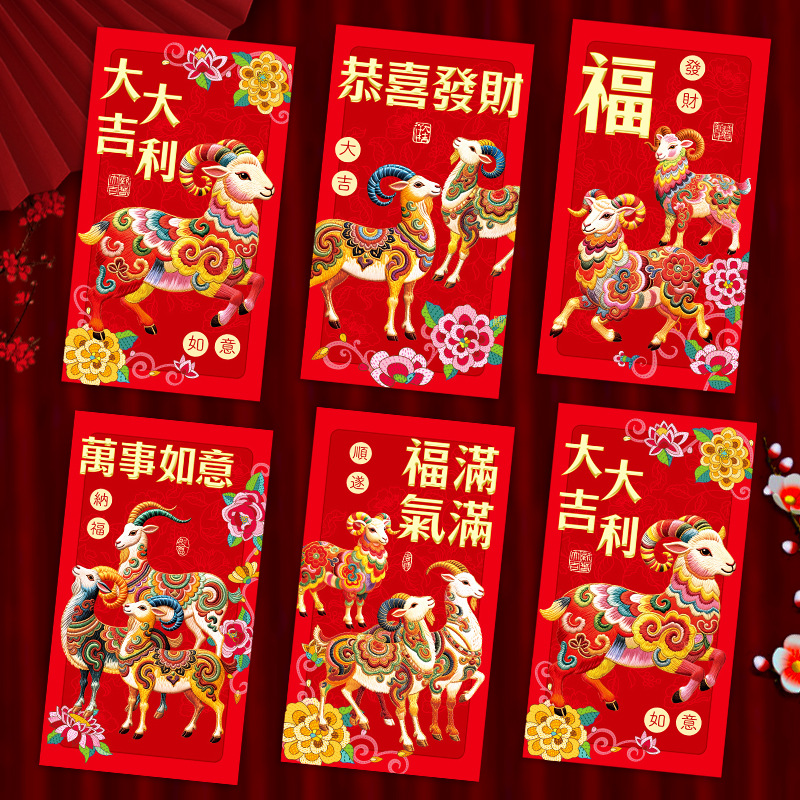 羊年红包2027新款创意过新年羊生肖卡通利是封春节压岁红包袋批发