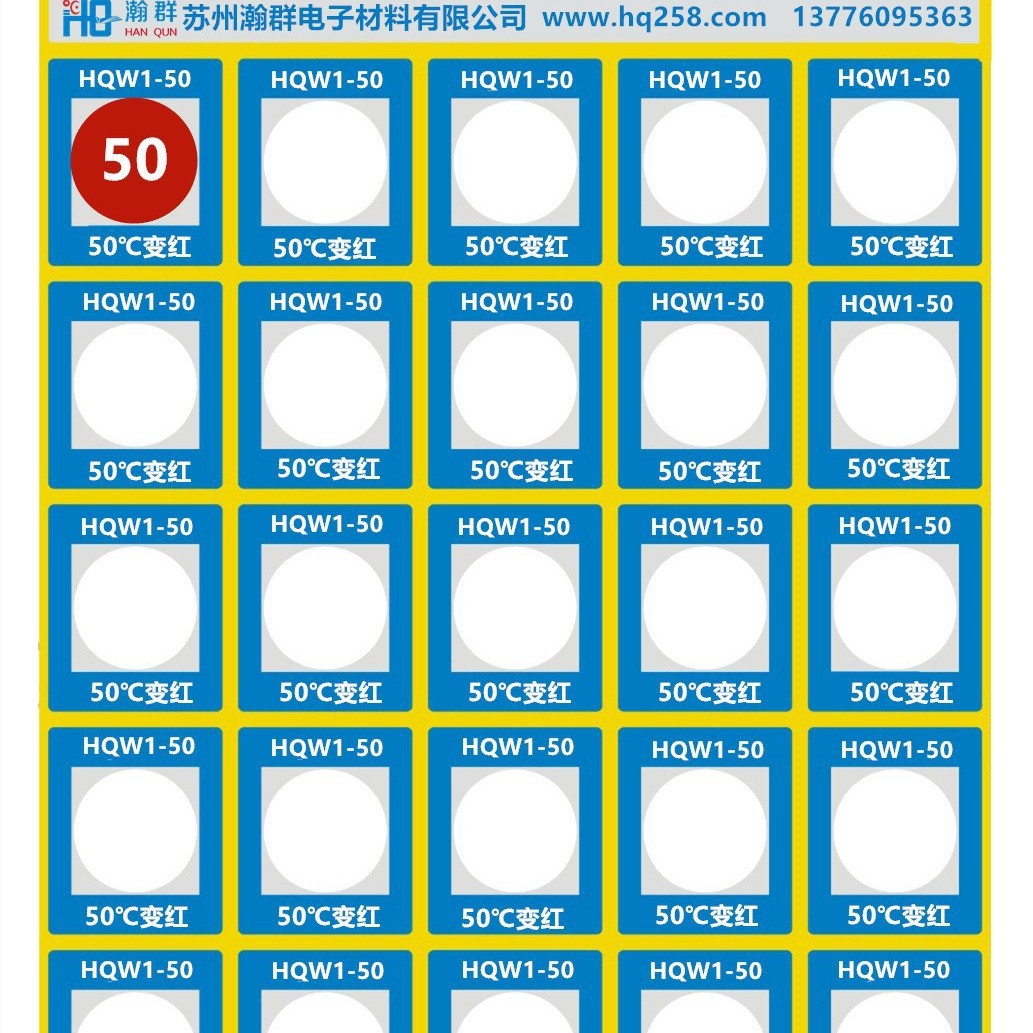 50度变红HQW1-50不可逆变色温度标签 示温片 测温贴 感温贴 测温