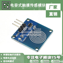 TTP223 電容式1位觸摸傳感器模塊 輕觸接觸開關 兼容Arduino