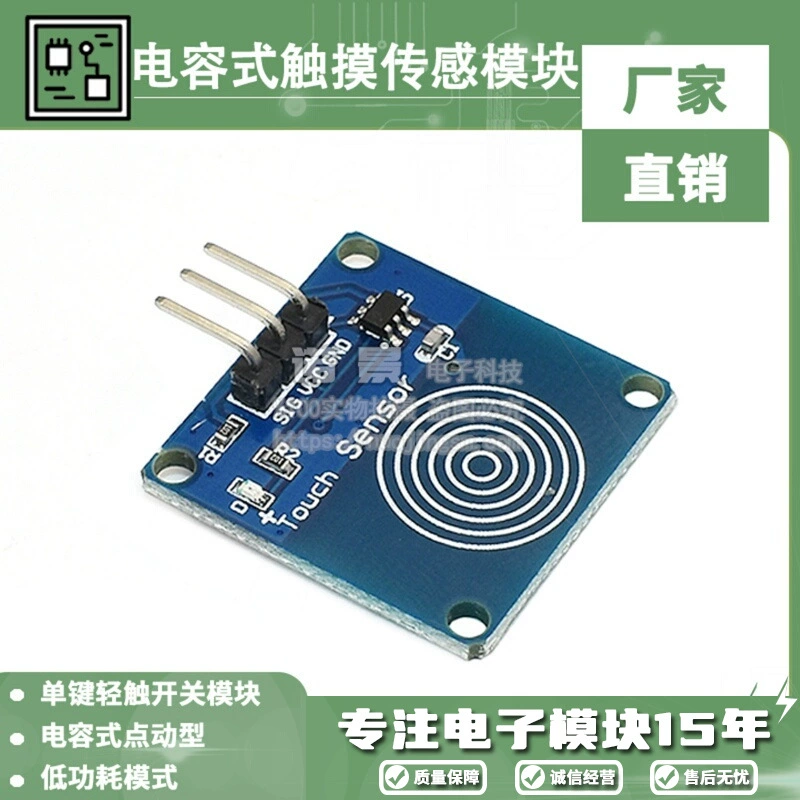 Arduino сенсор касания, модуль, кнопка-переключатель