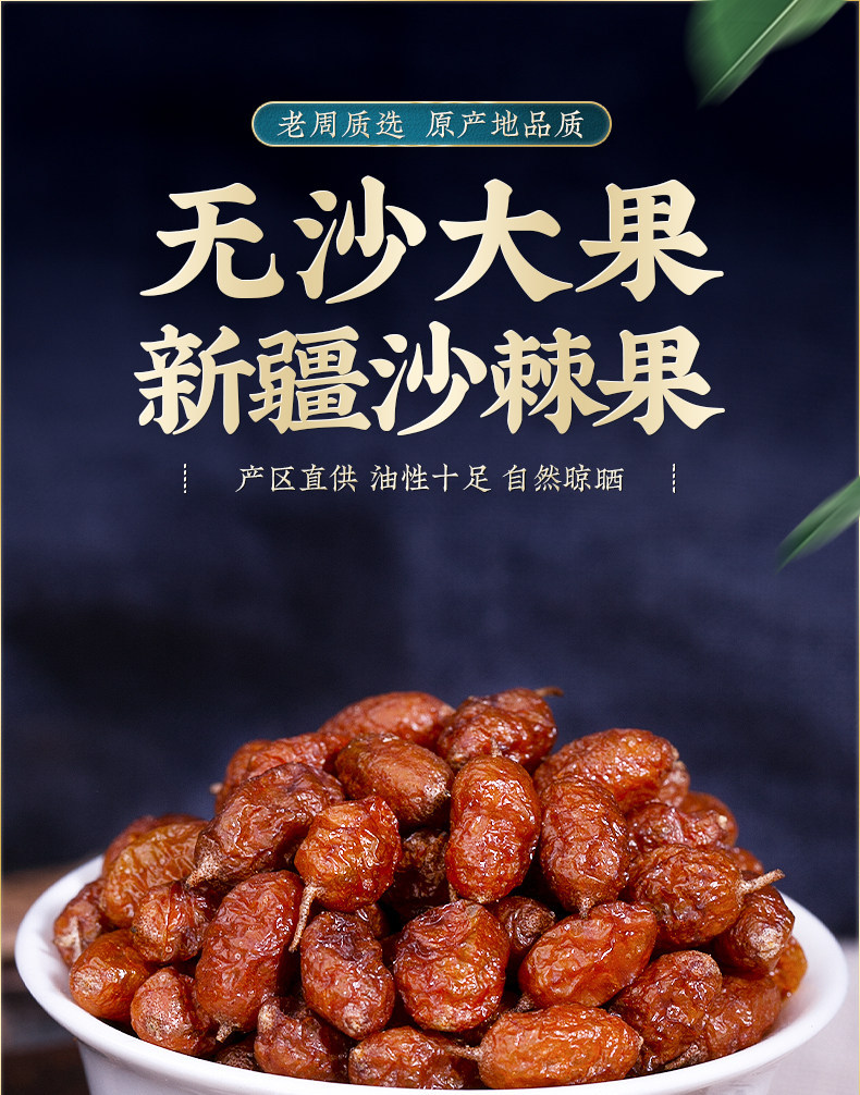 Sea Buckthorn Fruit Sha Ji 250g Dried Berries with Red Date Slices for Tea and Infusions overview