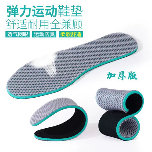 Thickened sports mesh insoles, soft, comfortable, breathable, sweat-absorbent, basketball insoles, military training, shock-absorbing, spring and summer anti-slip for men and women