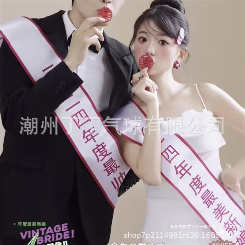 小红书同款2024年度美美新娘礼仪带绥带网红婚礼订婚仪式结婚道具