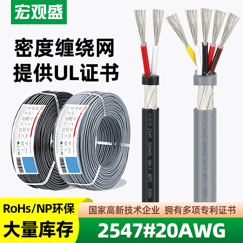宏观盛批发2547屏蔽线20awg多芯音频线2 3 4 5 6 7 8 9 10C控制线