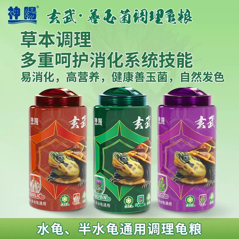 神阳玄武善玉菌龟粮调理肠胃黄缘巴西龟草龟营养饲料益生菌助消化