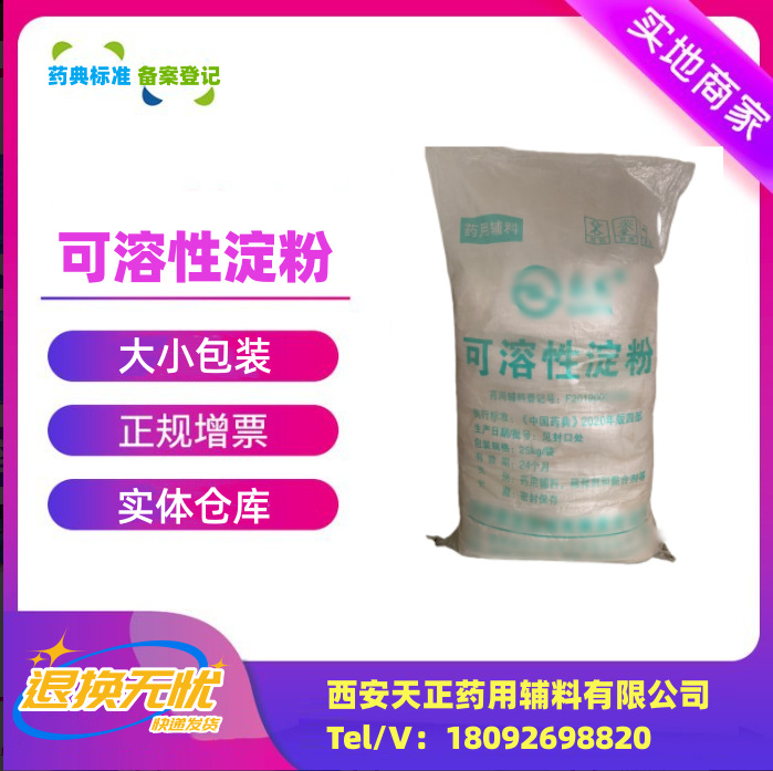 阿里巴巴模板_可溶性淀粉25kg