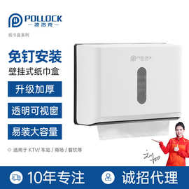 波洛克擦手纸盒壁挂式防水免打孔酒店卫生间抽纸盒家用厨房纸巾盒