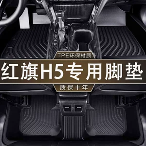 Specially Used for Hongqi H5 Environmentally Friendly and Odor-Free Tpe Waterproof 18-25 Car Anti-Slip One-Piece Interior Floor Mats