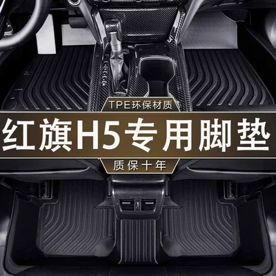 Specially Used for Hongqi H5 Environmentally Friendly and Odor-Free Tpe Waterproof 18-25 Car Anti-Slip One-Piece Interior Floor Mats