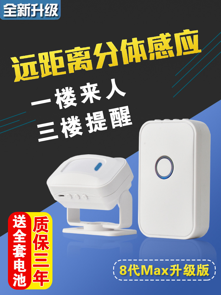 门口欢迎光临感应器店铺进门提示语音提醒迎宾报警器超市分体门铃
