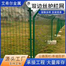 高速公路护栏网围栏铁丝网防护网果园养殖隔离双边栅栏户外鱼塘