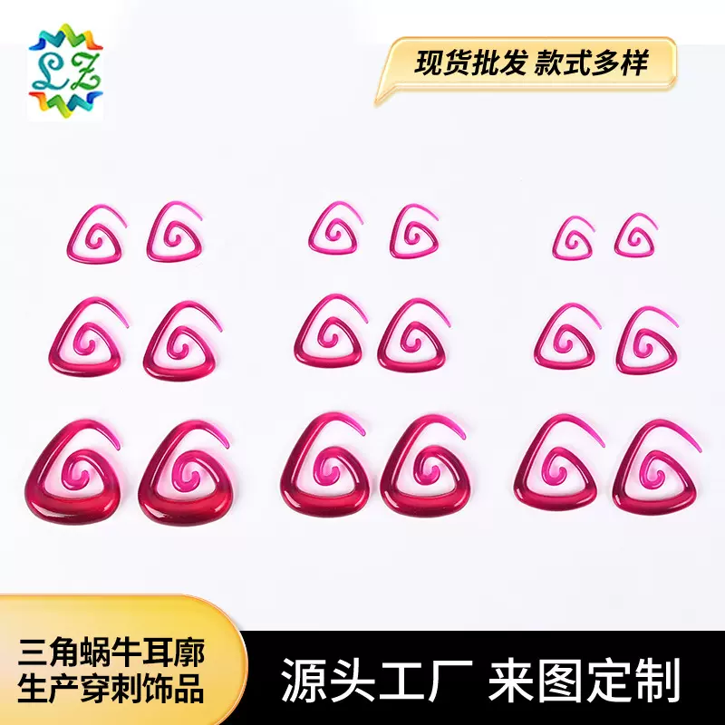 三角蜗牛耳廓 跨境多规格个性简约百搭气质人体穿刺耳钉耳廓批发