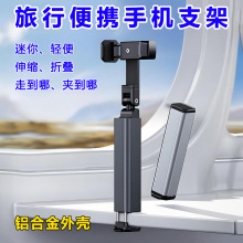铝合金手机支架旅行居家飞机高铁便携折叠旋转伸缩收纳夹子支架