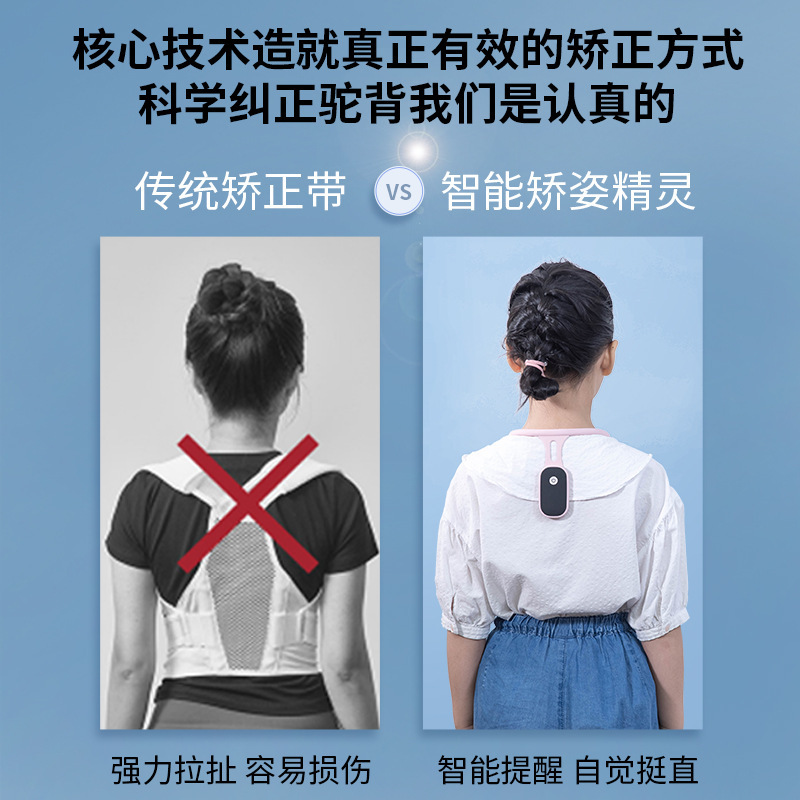 新款跨境智能矫姿精灵儿童男女隐形成年姿态驼背颈椎提醒矫姿带|undefined