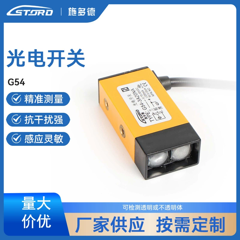 Фотоэлектрический переключатель G54 Датчик фотоэлектрического переключателя Тип U-образного слота диффузное отражение NPN + PNP