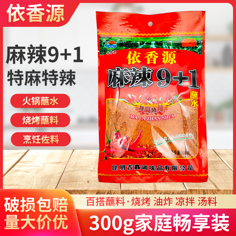 依香源麻辣9+1蘸料蘸水300g袋装家用商用串串火锅烧烤干碟辣椒面