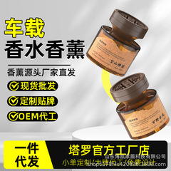 车载香薰高档汽车香水女摆件持久淡香专用汽车香氛除异味2025新款