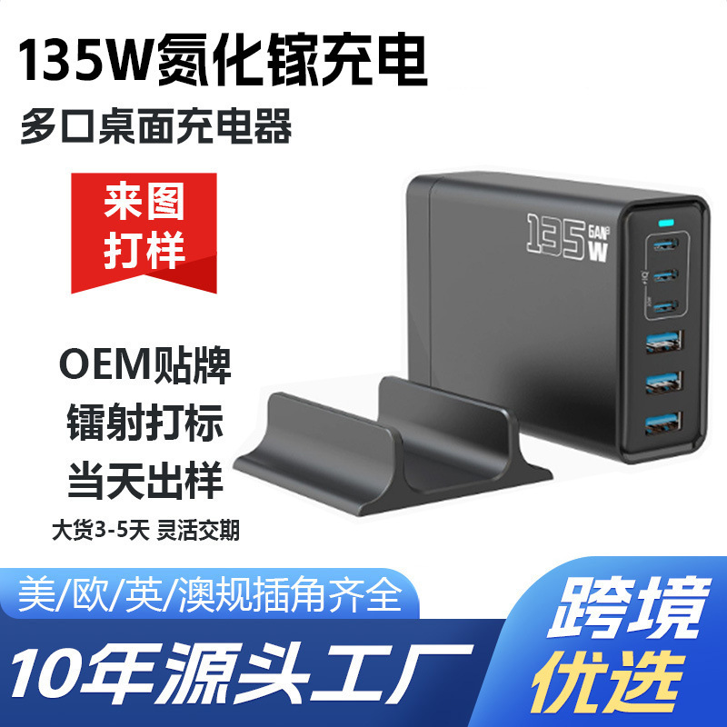 135W Gallium Nitride Charger Customized Multi-port USB Charger typec Charger GAN Charger Desktop Charger 135W Gallium Nitride Charger Customized Multi-port USB Charger typec Charger GAN Charger Desktop Charger