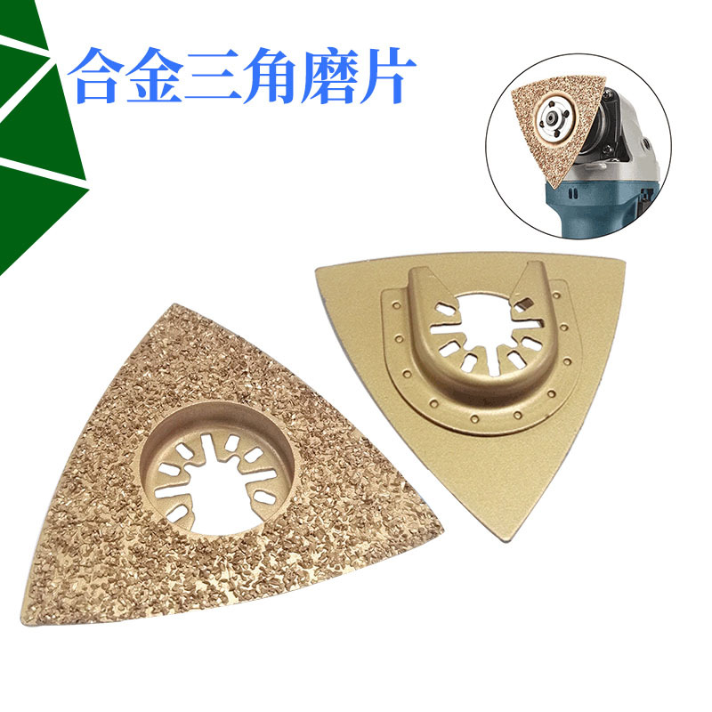 万用宝三角磨片打磨切割锯片三角形钎焊合金片多用途电动工具配件