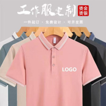 翻领团体定制短袖印图Polo衫广告文化衫工作服工衣服装印字logo刺